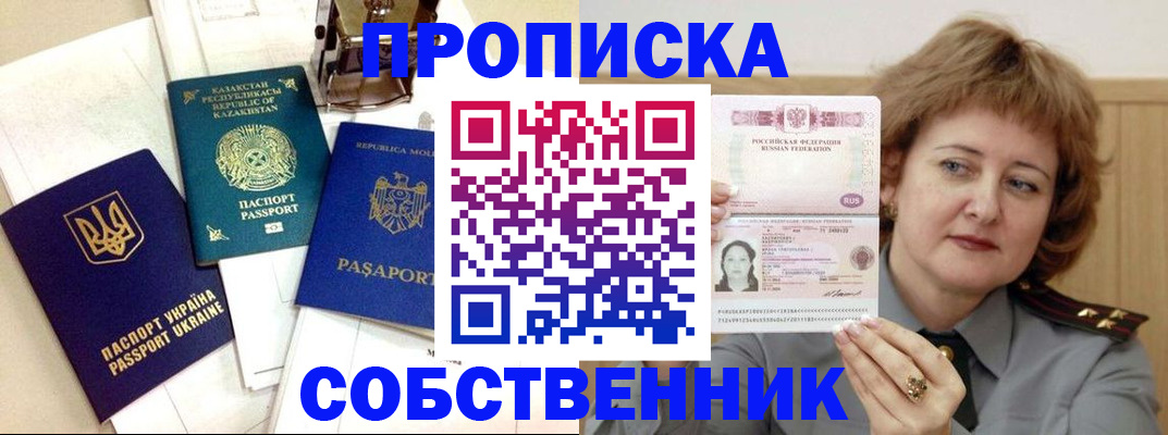 временная регистрация для всех в Чите