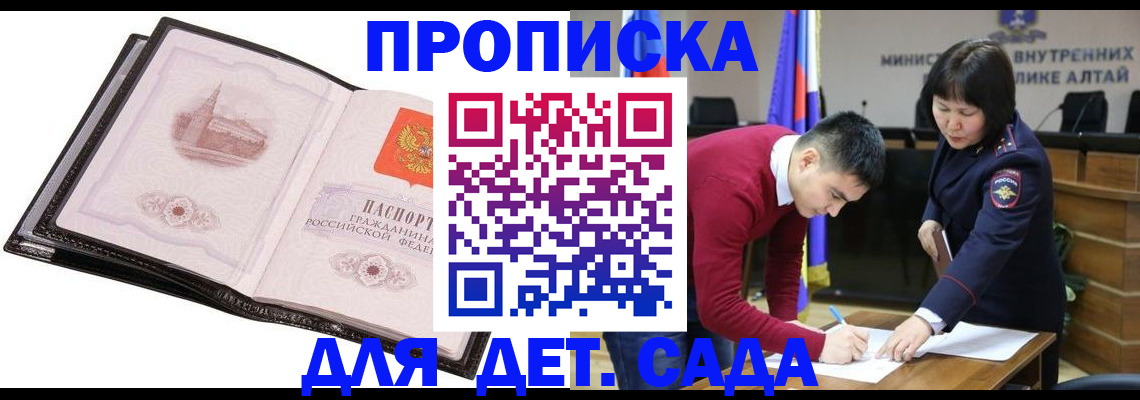 регистрация в Чите