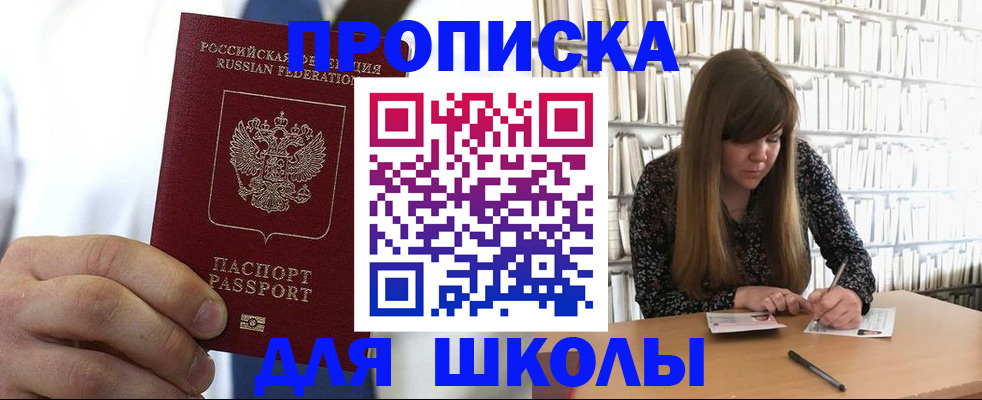 прописка регистрация в Чите