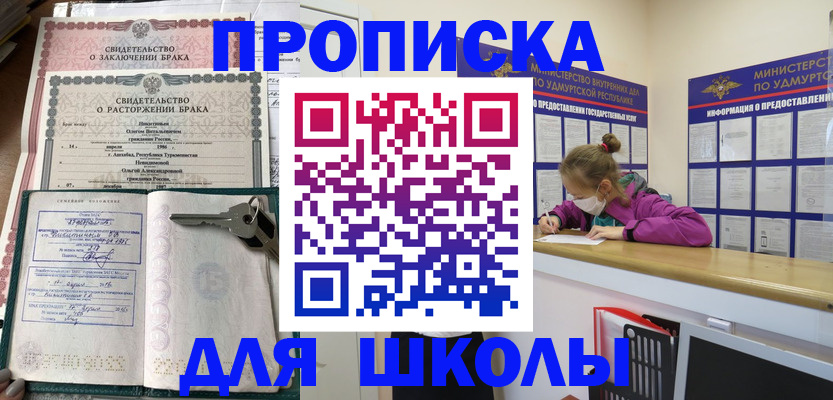 временная регистрация недорого в Чите