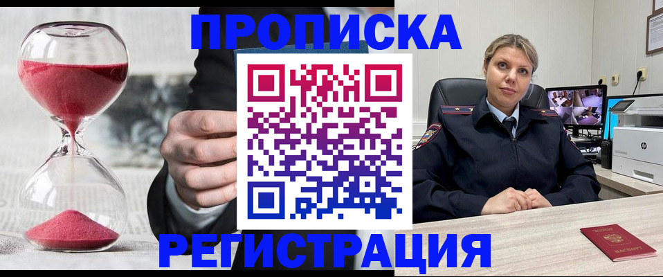 прописка поиск в Чите