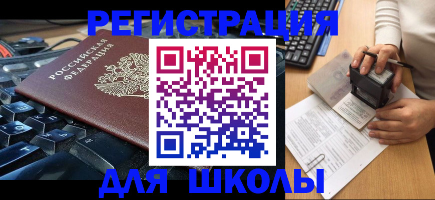 прописка для кредита в Чите