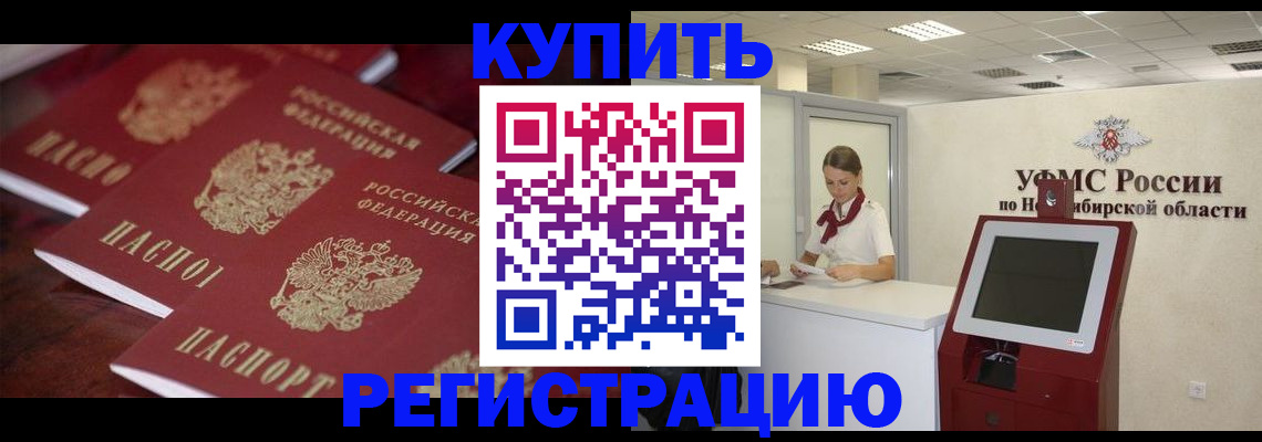 прописка для работы в Чите