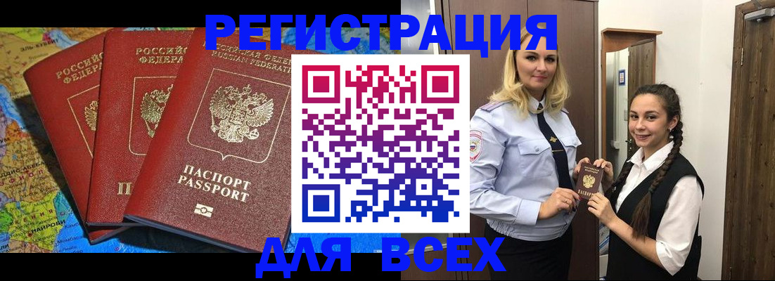 прописка для школы в Чите