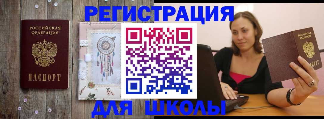 прописка регистрация в Чите